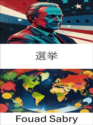 cover image of 選挙